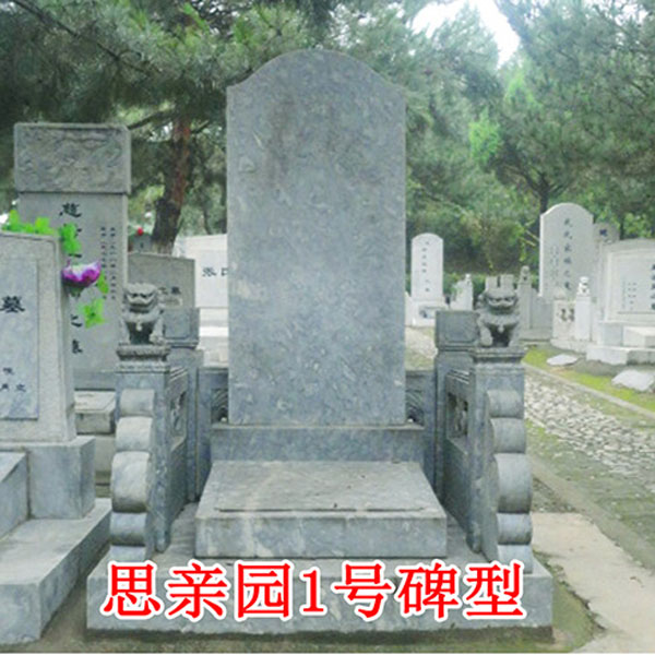 思亲园1号