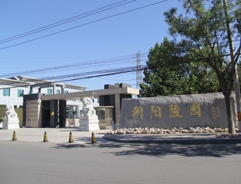 朝阳陵园