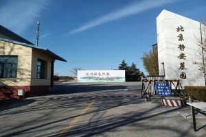 静安墓园大门