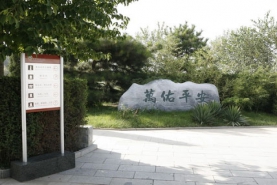 万安公墓景色
