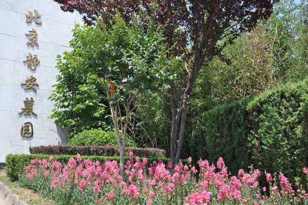 北京静安公墓开放时间及交通路线指南