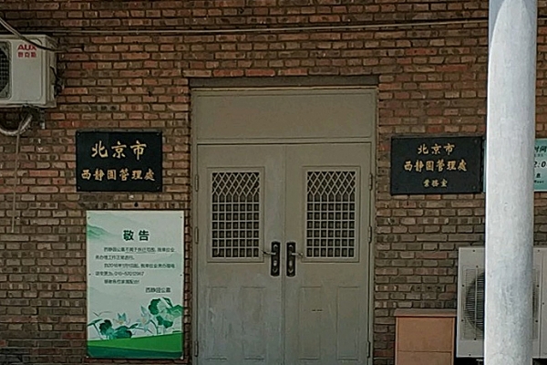 西静园公墓开放时间及交通路线指南