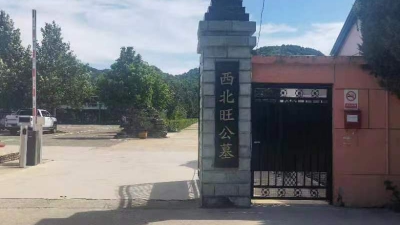西北旺公墓