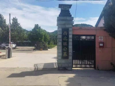 西北旺公墓资质与费用详解 合法购墓指南