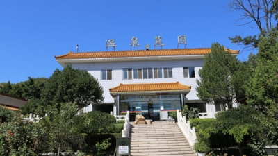 温泉墓园