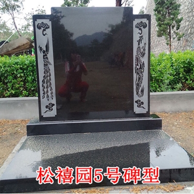 松禧园5号