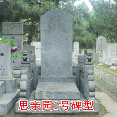 思亲园1号