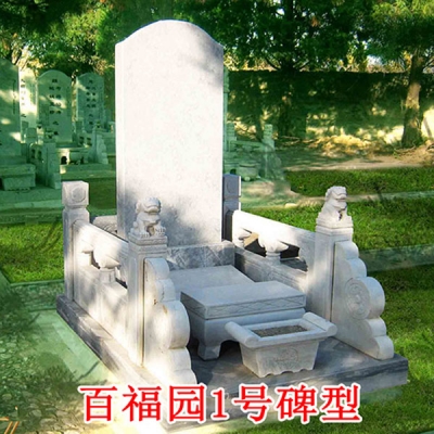 百福园1号
